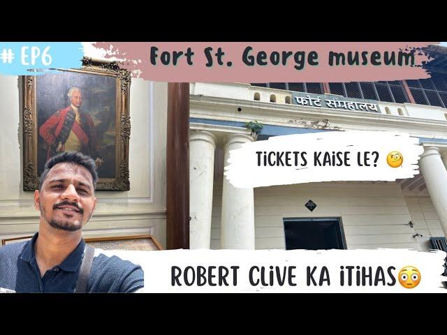 Fort St. George museum Chennai | History of Robert Clive | Tickets kaise le ?