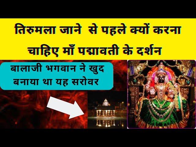 माँ पद्मावती मंदिर तिरुचनूर || Sri Padmavathi Temple Tirchanoor Full details