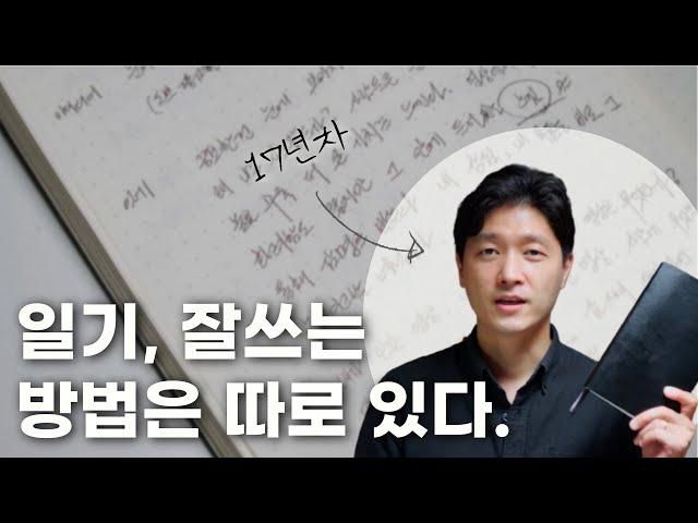 일기쓰기 17년 노하우 대방출 (각종 방법과 장단점 총 정리)