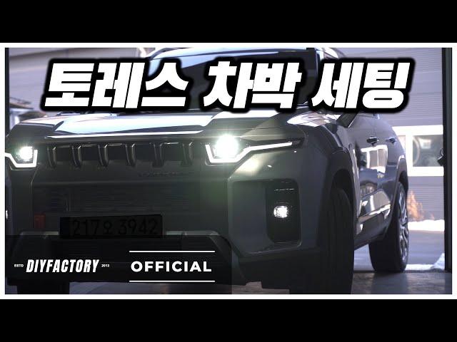 캠핑카 부럽지 않은 토레스 차박 전기장치 세팅