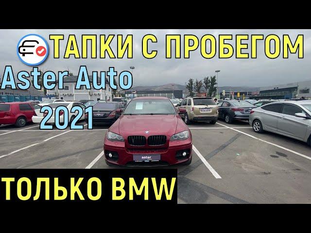  ЦЕНЫ на Авто | КУПИТЬ BMW Автомобили с Пробегом | 320 520 X1 X5 X6 и др