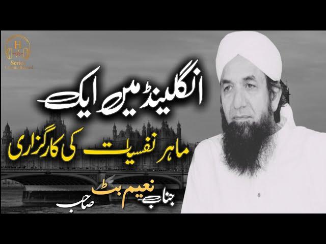 England Me Ak Mahir E Nafsiyat Ki Karguzari Naeem Butt Sahib | Bayan | H- Series Islamic Record