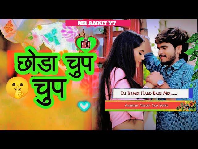 Dj Ankit Yt Music | Chhauda Chup Chup | छौड़ा चुप चुप | Aashish Yadav | Dj Remix Hard Bass New Maghi