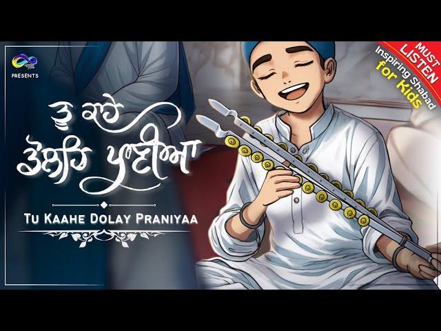 Tu Kaahe Dolay Praniyaa || Relaxing Gurbani || Shabad Kirtan for Kids|| Soothing Keertan Amrita Kaur