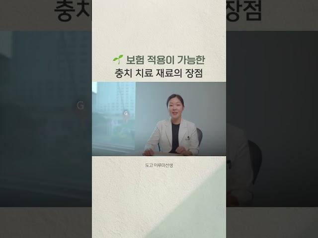 충치 치료 때 알면 도움되는 보험 재료