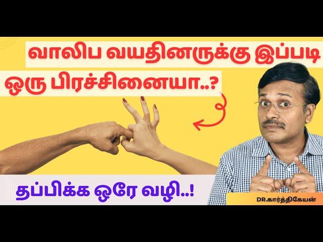 இந்த கால்முட்டிவலி வித்தியாசமானது | reactive arthritis knee pain urinary infection eye skin problem