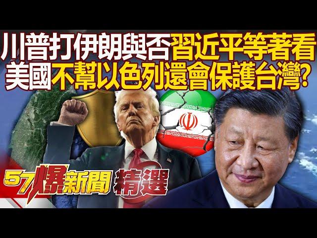 The US not helping Israel "is equivalent to telling China that it will not defend Taiwan"?
