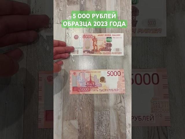 5000 рублей нового образца. Обзор банкноты.