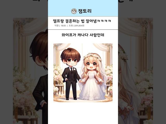 친구가 알려준 엘프랑 결혼하는 법