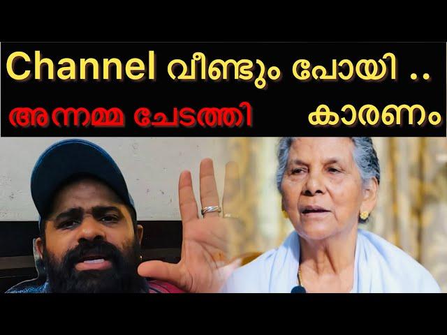 Annammachedathi Special 2.0 channel എവിടെ⁉️