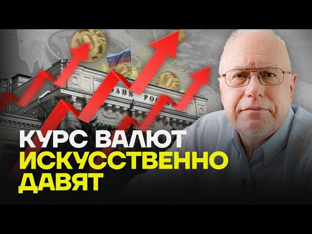 Игорь Липсиц: курс валют искусственно давят