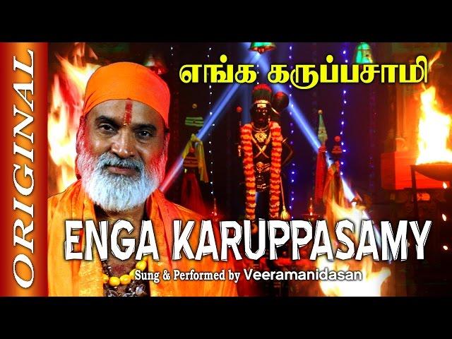 Enga Karuppasamy | எங்க கருப்பசாமி | Original Full | Veeramanidasan | Vilakku Poojai