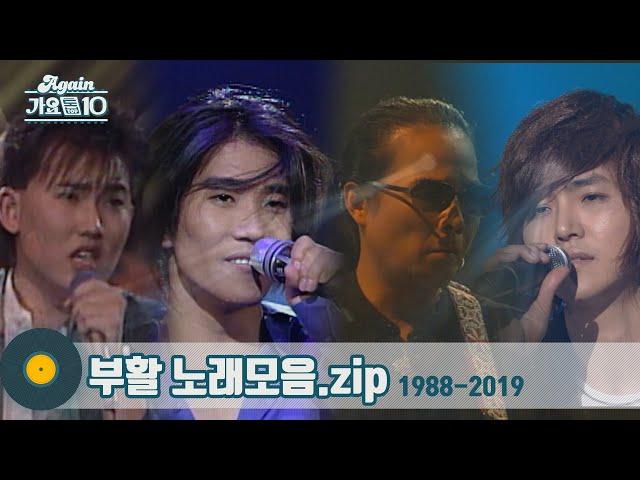 [#가수모음zip] 감성을 노래하는 "대한민국 대표 록밴드" 부활 노래 모음 (Boohwal Stage Compilation) | KBS 방송