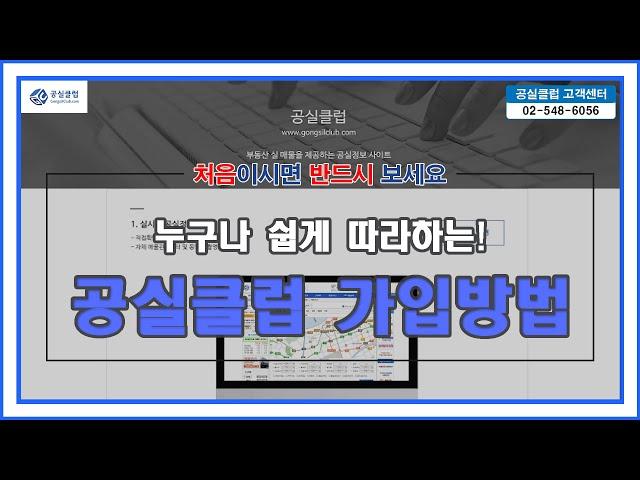 [초보자 가이드] 누구나 쉽게 따라하는 공실클럽 가입방법