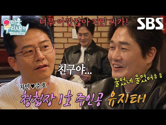 [선공개] “나는 직접 불렀어!” 유지태, 15년차 유부남이 부르는 프러포즈 노래 ＜감사＞ (ft. 김준호의 1호 청첩장)