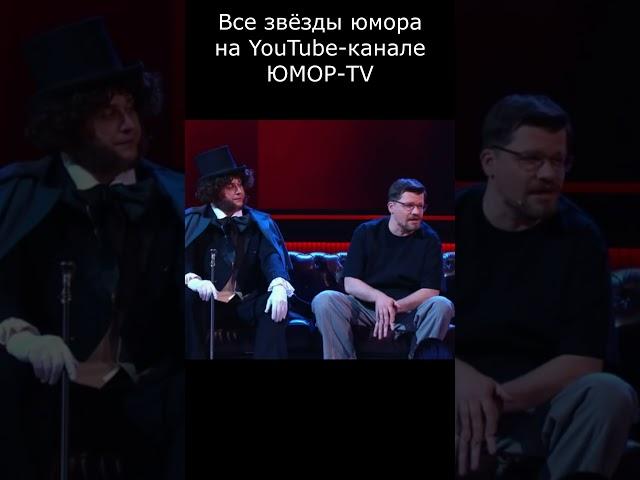 КТО ЖЕ ПОПУЛЯРЕН СЕЙЧАС, КАК ПУШКИН В СВОЁ ВРЕМЯ I Все звёзды юмора на ЮМОР-TV #юмор #приколы