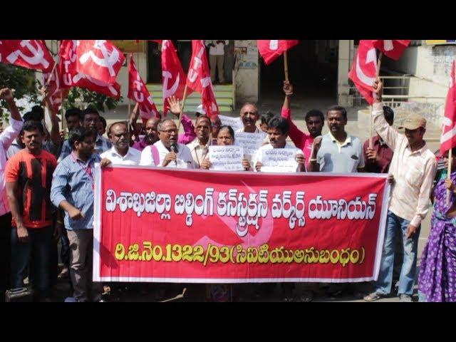 CITU Dharana -ANDHRA VOICE