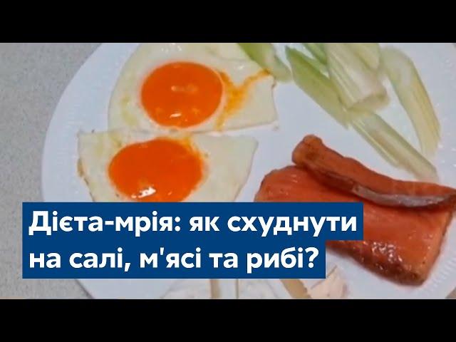 Дієта-мрія: як схуднути на салі, м'ясі та рибі?