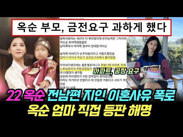 나는솔로 22기 옥순 전남편 지인 이혼사유 폭로. 옥순 엄마 직접 등판 해명