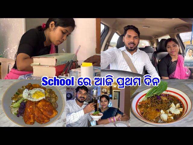 School ରେ ପ୍ରଥମ ଦିନ କେମିତି କଟିଲା || First Time Korean Item ଖାଇଲୁ ଦୁଇଜଣ ଜାକ @DpEatingShow