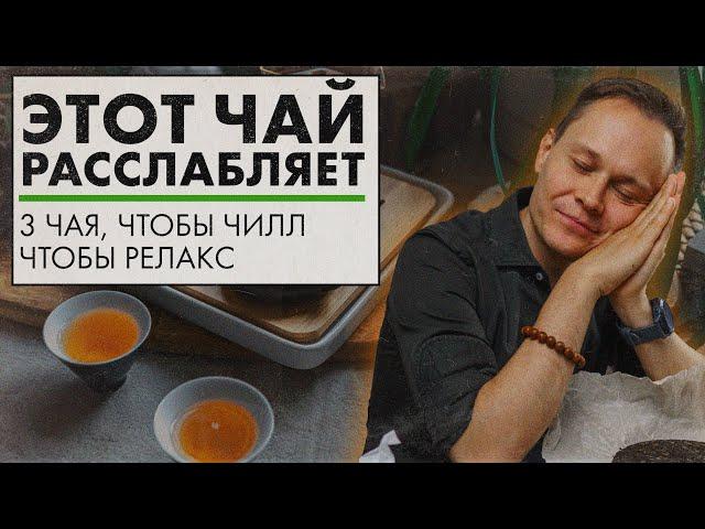 3 самых расслабляющих чая от Art of Tea