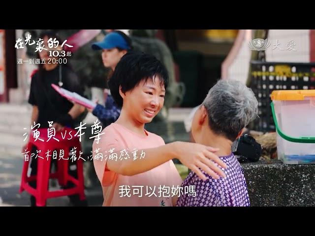 堅韌的微光 #杜蕾｜《在光裏的人》精彩 #搶先看