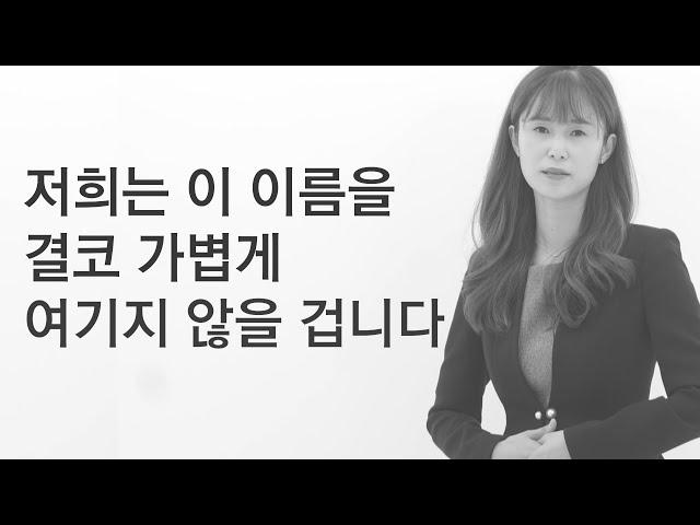 여러분이 정해주신 농협중앙회 인재개발원의 유튜브 채널이름은?