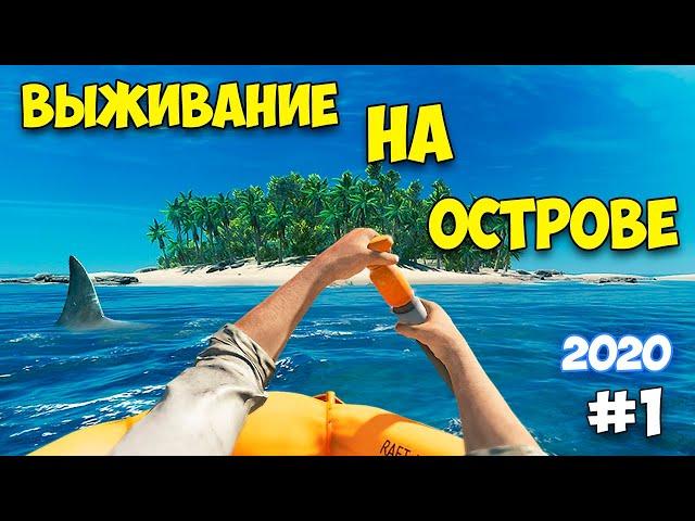 ВЫЖИВАНИЕ НА ОСТРОВЕ - ГОД СПУСТЯ - Stranded Deep 2020