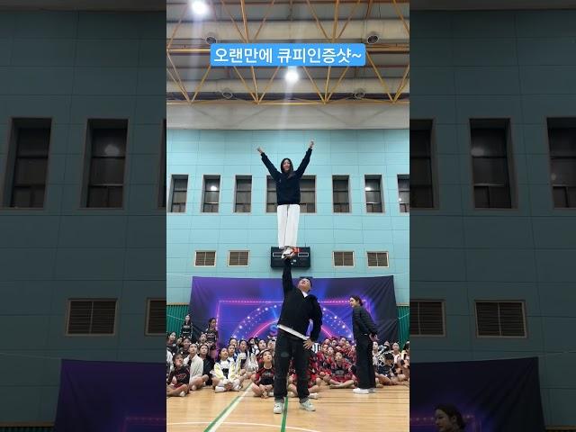 치어리딩 커플 인증샷~ #인증샷 #대회 #커플