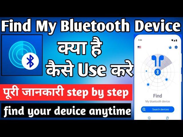 Find My Bluetooth Device App | Find My Bluetooth Device App Kaise Use Kare | Find My Bluetooth