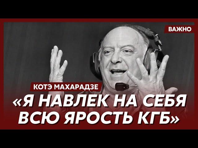 Котэ Махарадзе о ляпах во время эфиров