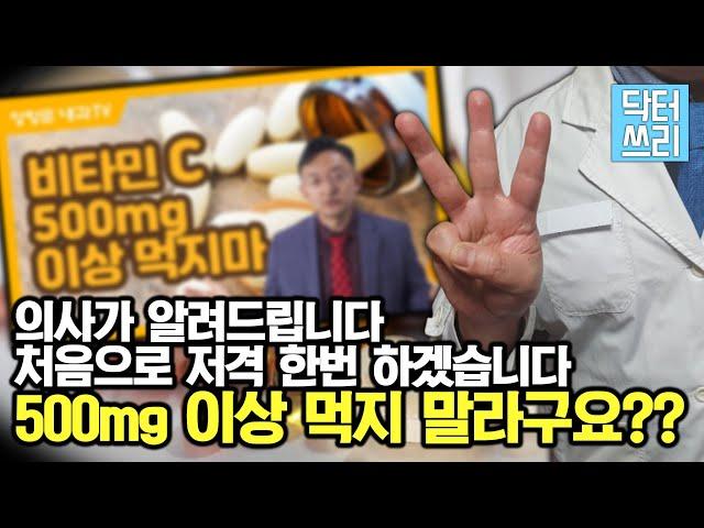 (반박 영상) 비타민C 정말 500mg만 먹어도 되나? - 비타민C의 최적 용량, 복용 방법, 주의 사항 총정리