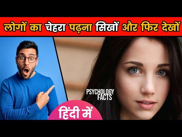 10 Psychology Facts Of Human Behaviour | 10 Amazing Psychology Facts | Interesting Facts |