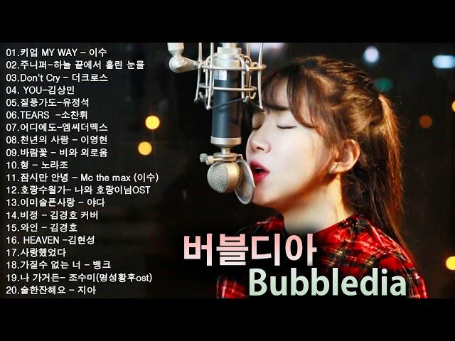 버블디아 노래모음   Best Of Bubbledia 버블디아 Songs / 버블디아 노래모음 : YOU-김상민 , 질풍가도-유정석, TEARS  -소찬휘, 어디에도-엠씨더맥스