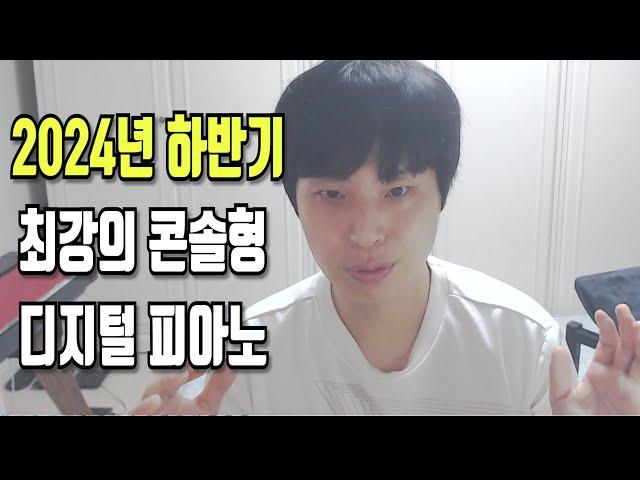 [긴급] 2024년 하반기 최강의 콘솔형 홈 피아노 추천 (변동) |  #커즈와일 #카시오 #야마하 CUP P1, AP550, AP750