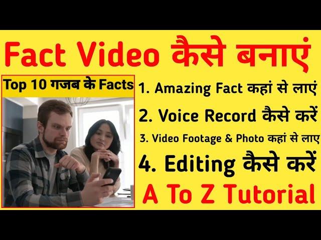 Fact Video Kaise Banaye Mobile Se A To Z Tutorial | Fact Video Kaise Banaye | Fact Video Editing