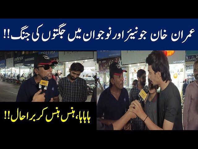 Imran Khan Junior or Nojwan Me Jugtoo Ki Jang | Hans Hans Kar Bura Hal | Funny video