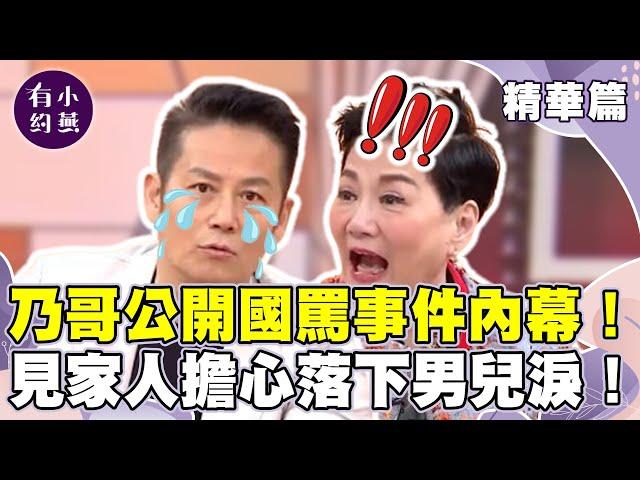 徐乃麟遭楊繡惠控罵她賤！公開國罵事件內幕？力求"準時收工"不准觀眾離席？小嫻怨合作工作壓力大？【小燕有約精華篇】｜張小燕、徐乃麟 @小燕有約