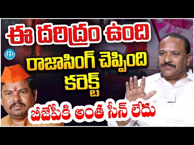 ఈ దరిద్రం ఉంది KCR's Nephew Congress Leader Umesh Rao Shocking Comments On BJP | Political Scoop