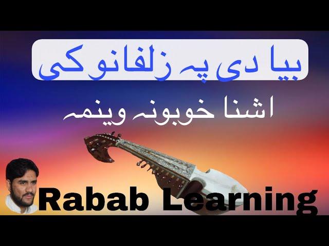 Rabab Learning Bia De Pa Zulfano Ke || Rabab Slow Motion