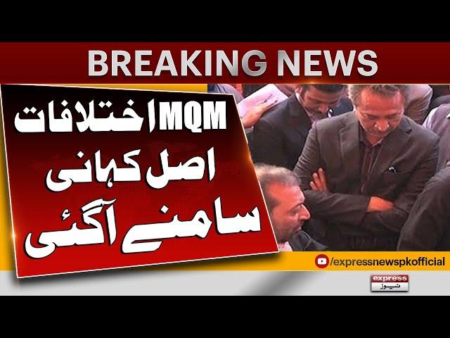 Whole Story Of MQM Pakistan Internal Rift  |Pakistan News | Breaking News