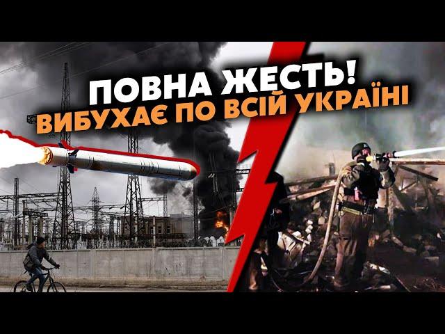 Щойно! Росіяни ПОТУЖНО ВДАРИЛИ по ЕНЕРГЕТИЦІ. Харків і Херсон БЕЗ СВІТЛА? Знищили ГАЗОПРОВІД