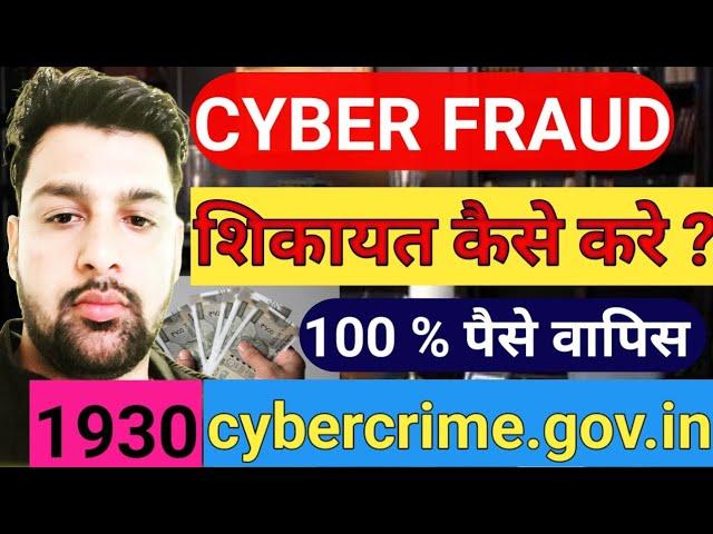 ONLINE CYBER CRIME REPORTING PORTAL :घर बैठे करे साइबर क्राइम रिपोर्ट #cybercrime #cyber