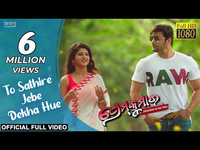 To Sathire Jebe Dekha Hue - Official Video | Prem Kumar | Anubhav, Sivani, Humane Sagar, Ananya