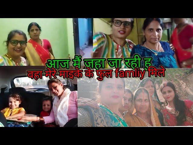 हम और मेरी बहन कहा जा रहे है।।daily life vlog #daily vlog #bihari mahi sahrma life