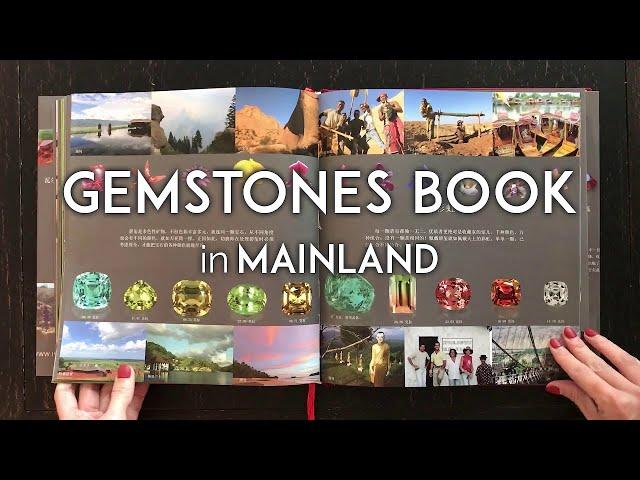 GEMSTONES BOOK in Mainland：瑰丽的天然宝石收藏家 ~ 华丽上市