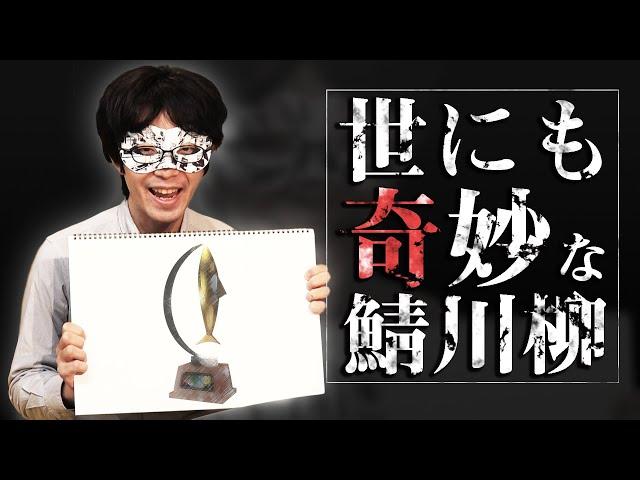 サバの川柳大会が2大会同時に開催されたのでW受賞狙ってみた