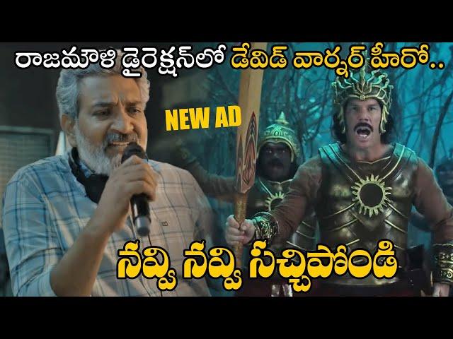 David Warner & SS Rajamouli  Hilarious Ad | Cred | TFPC