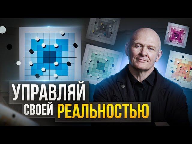 Как УПРАВЛЯТЬ РЕАЛЬНОСТЬЮ? Реализация МЕЧТЫ / БоГобан #нейрографика #павелпискарёв