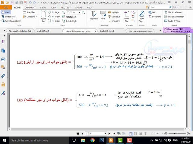 آموزش تاسیسات الکتریکی ساختمان  - محاسبات و طراحی